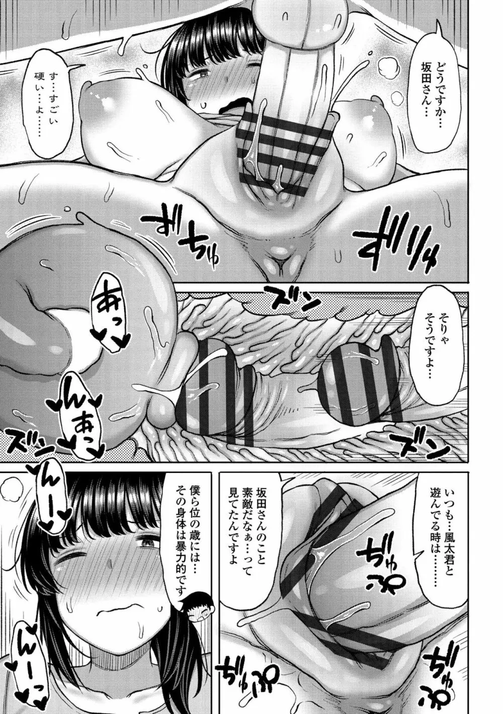 つまままたちとまんまん Page.11