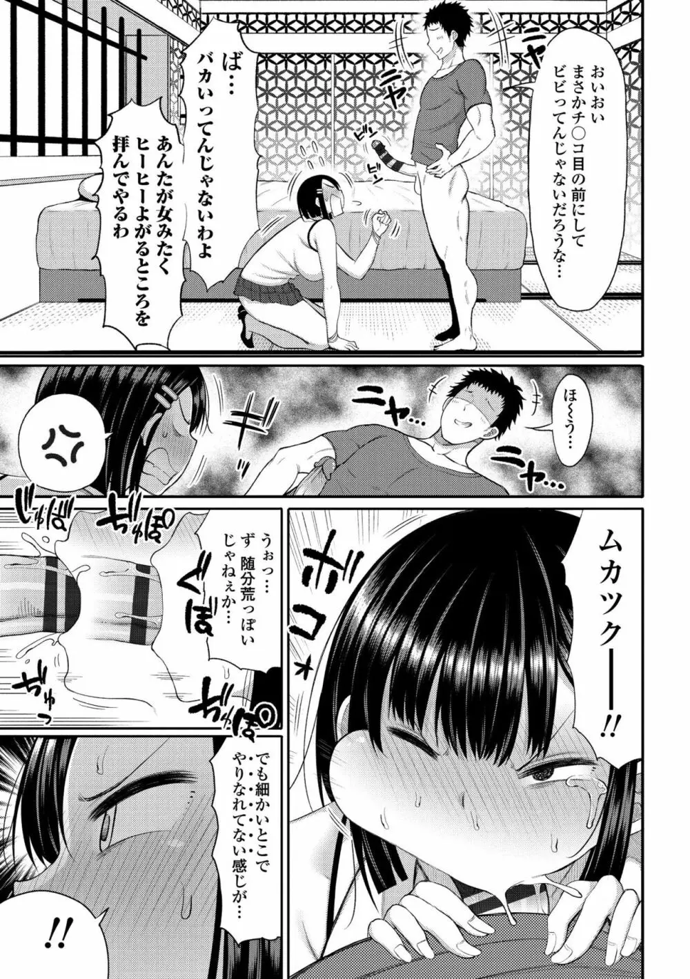 つまままたちとまんまん Page.133