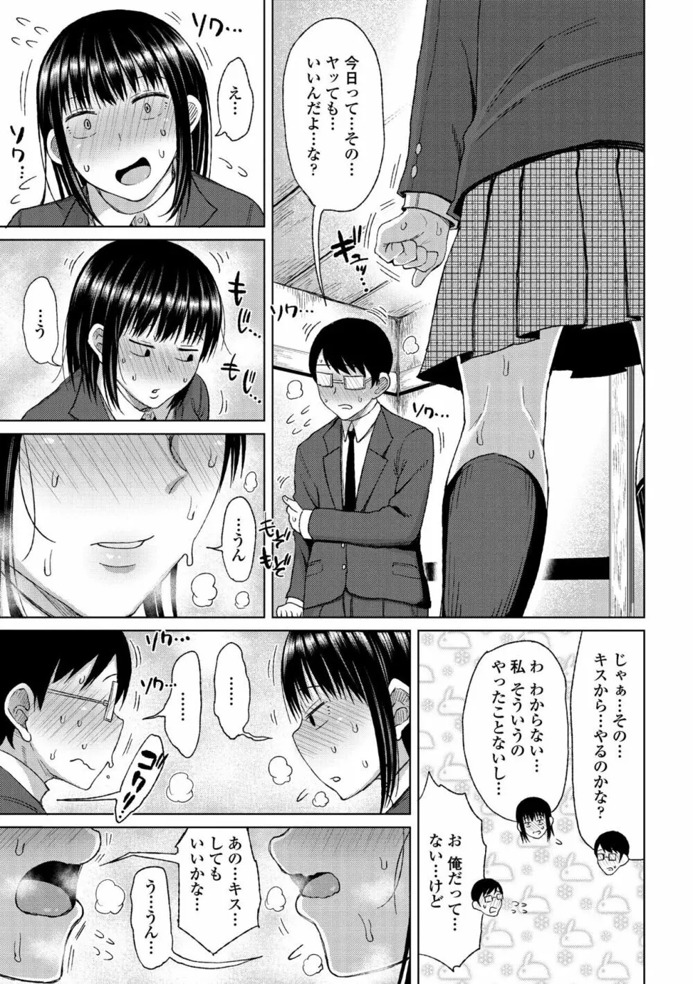 つまままたちとまんまん Page.151