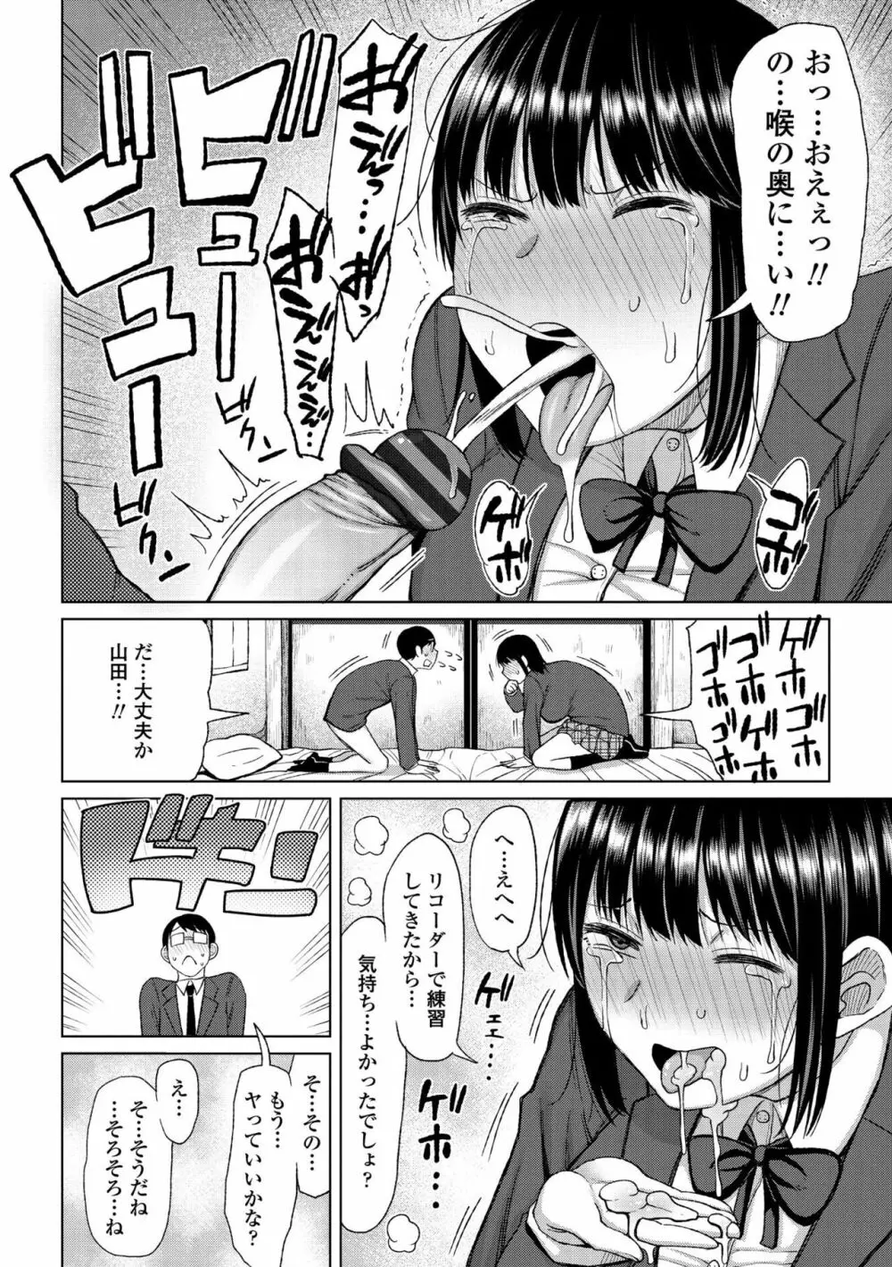 つまままたちとまんまん Page.156