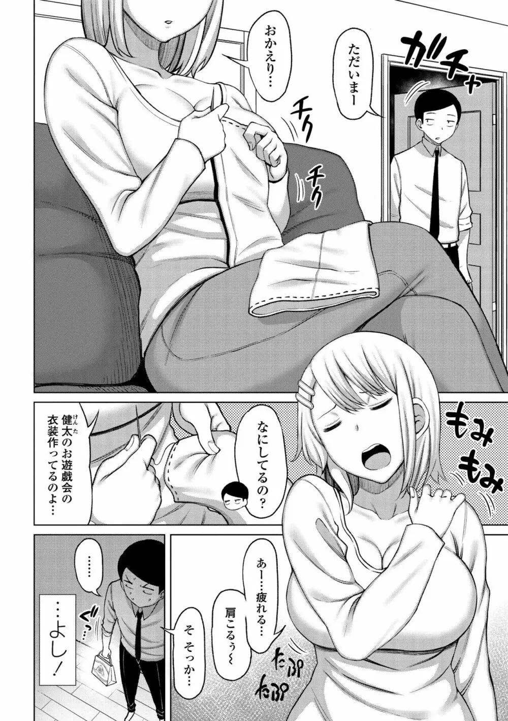 つまままたちとまんまん Page.26