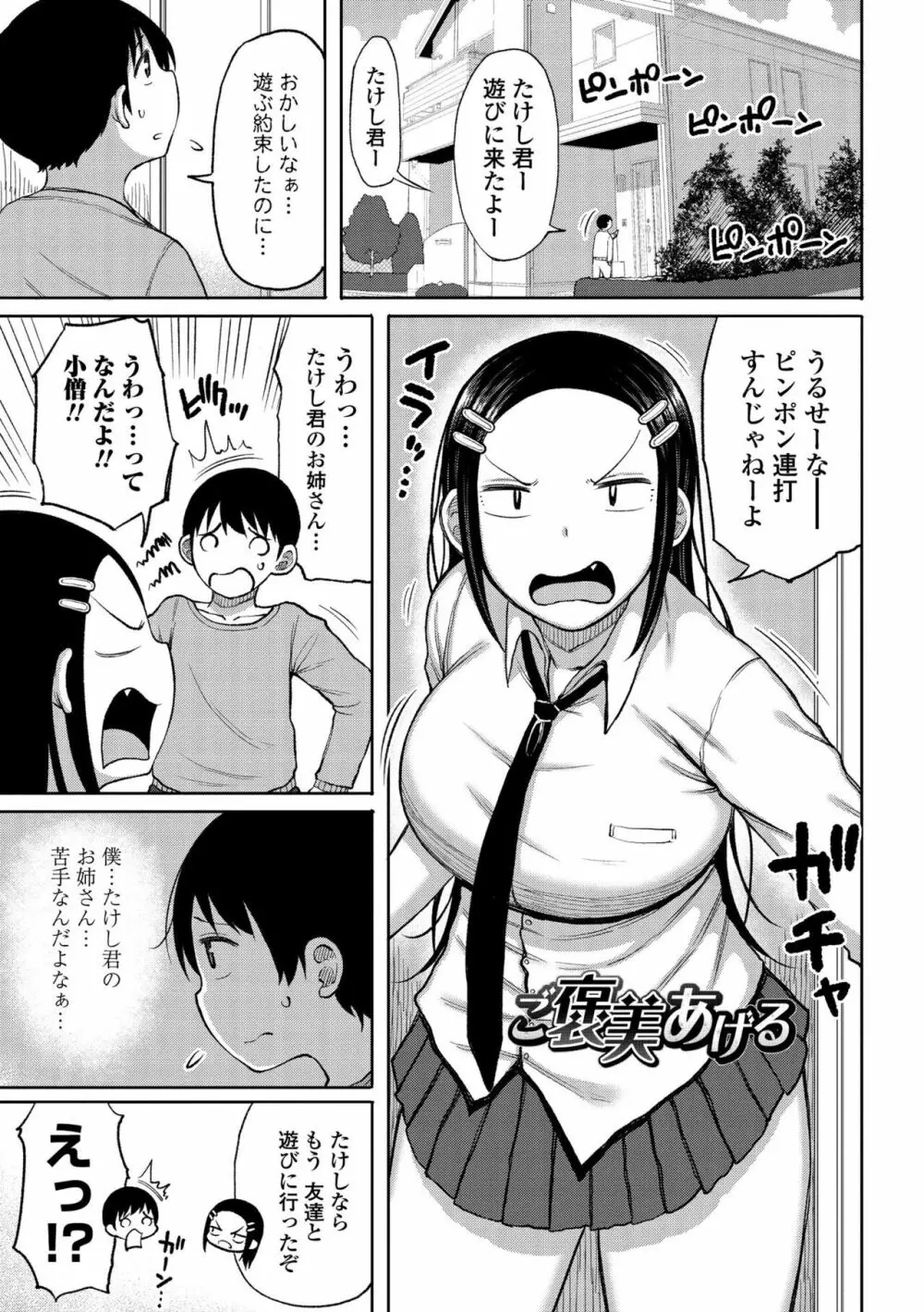 つまままたちとまんまん Page.49