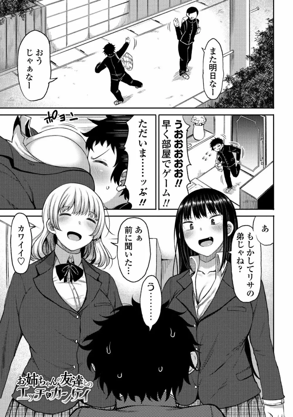 つまままたちとまんまん Page.69