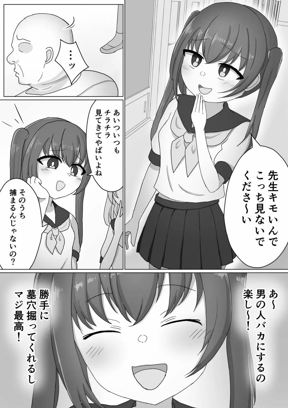 女の子って男に支配されるための生き物だったんだ Page.2