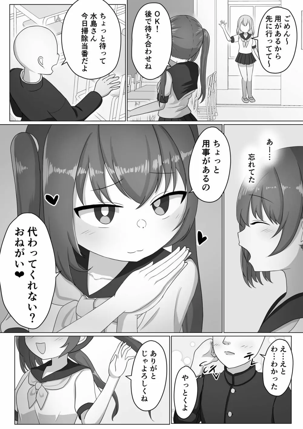 女の子って男に支配されるための生き物だったんだ Page.4