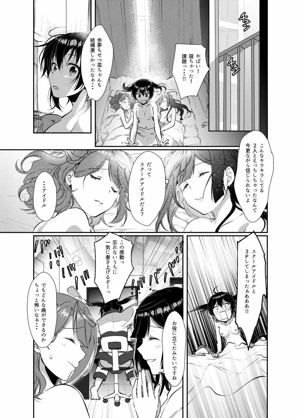 百花侑乱 Page.28