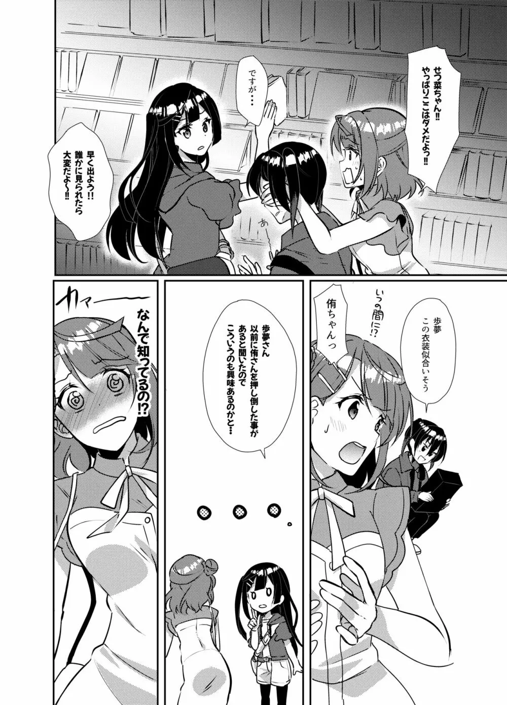 百花侑乱 Page.7