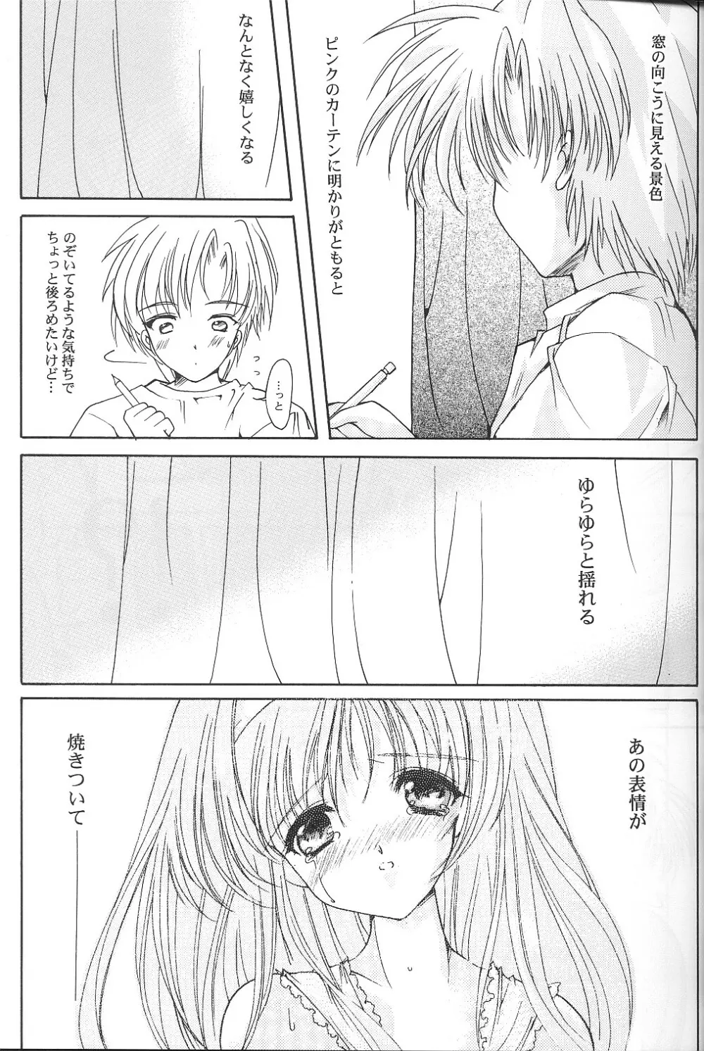 詩織 第九章 硝子越しのリアル Page.12