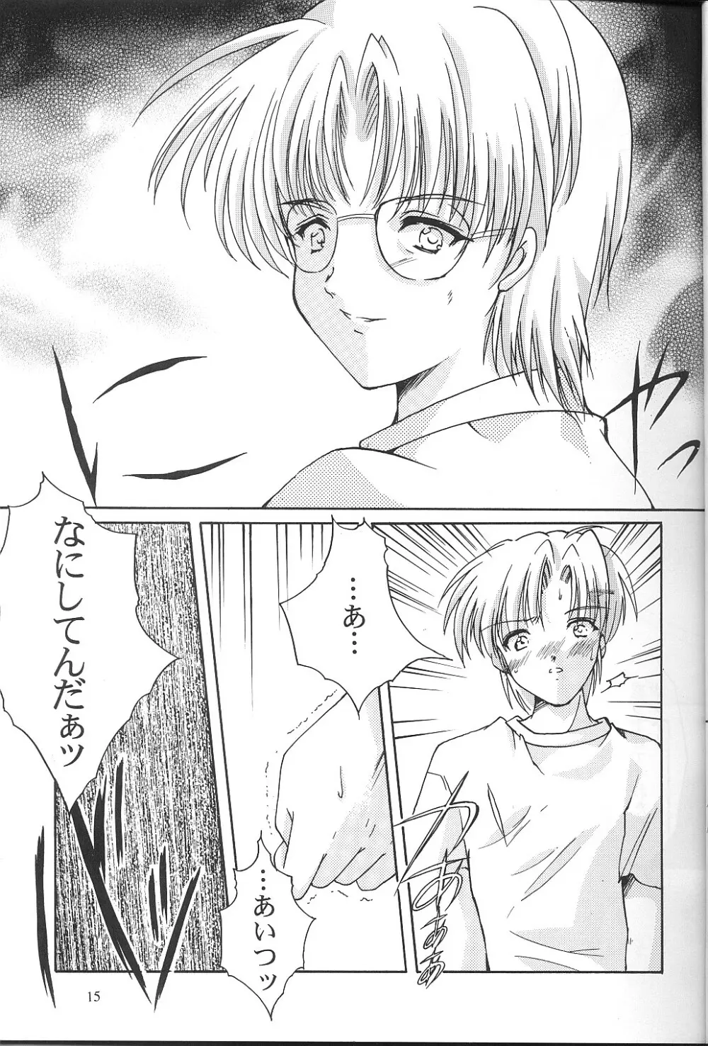 詩織 第九章 硝子越しのリアル Page.14