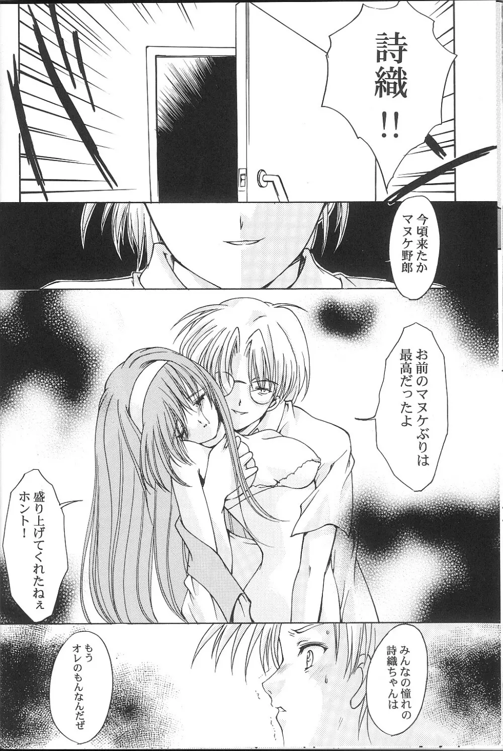 詩織 第九章 硝子越しのリアル Page.15