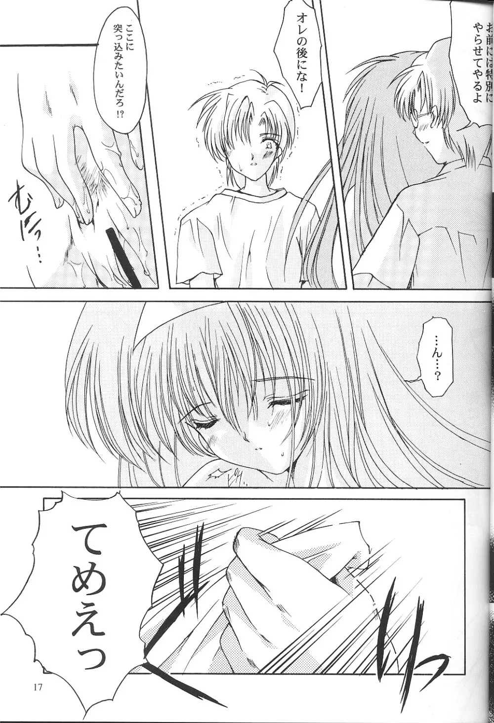 詩織 第九章 硝子越しのリアル Page.16