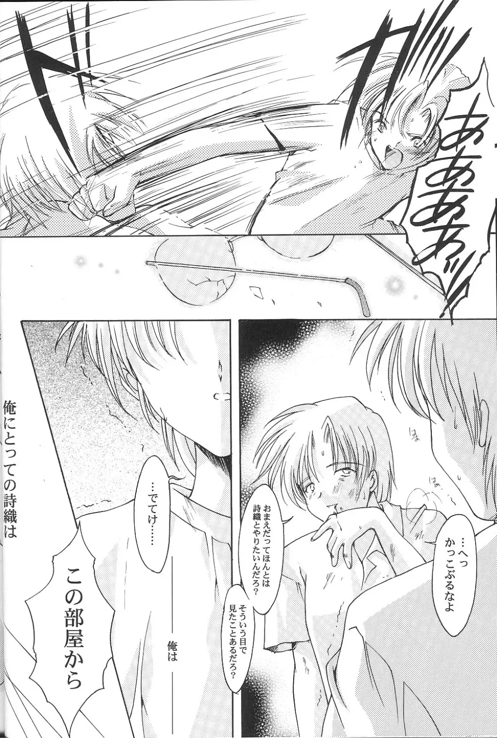 詩織 第九章 硝子越しのリアル Page.17