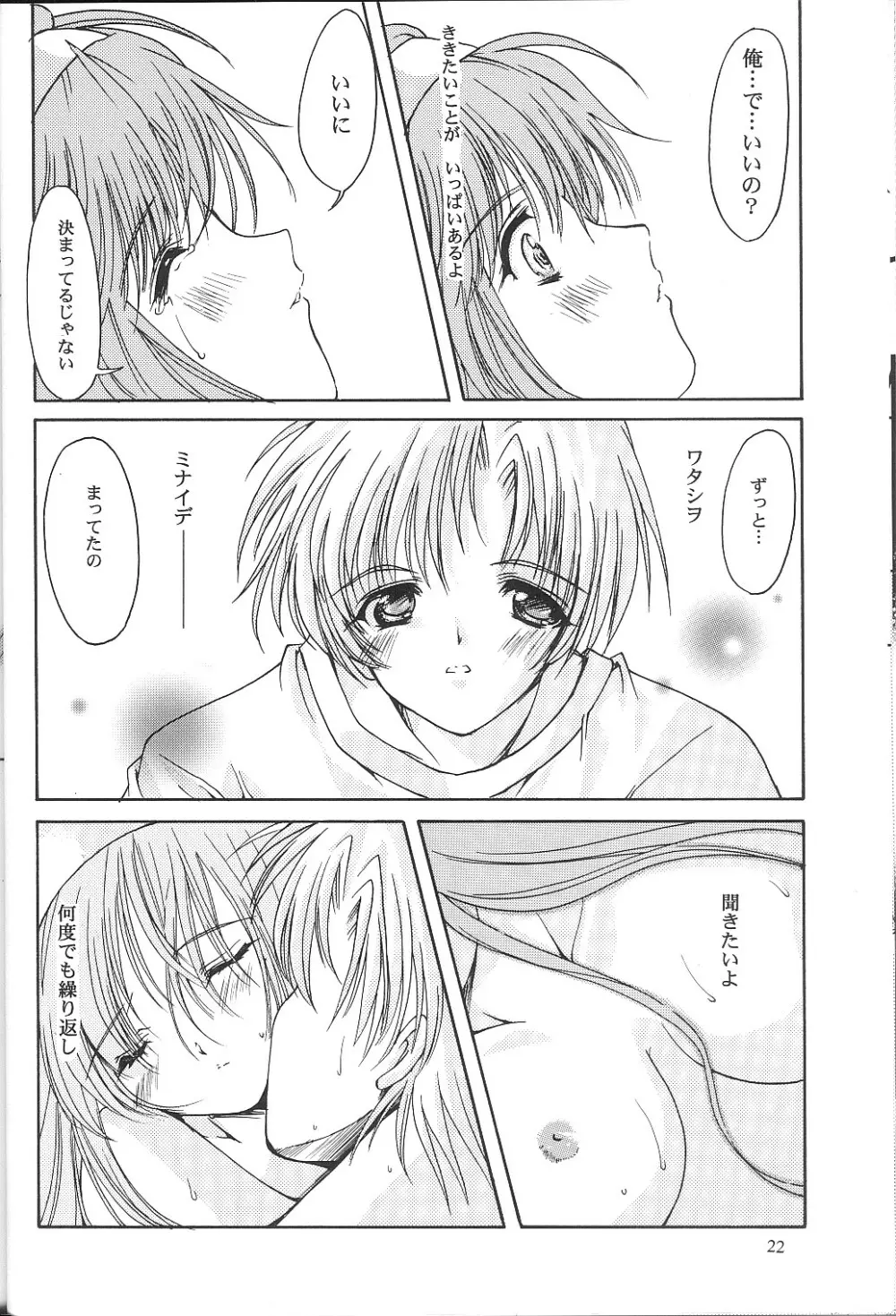 詩織 第九章 硝子越しのリアル Page.21