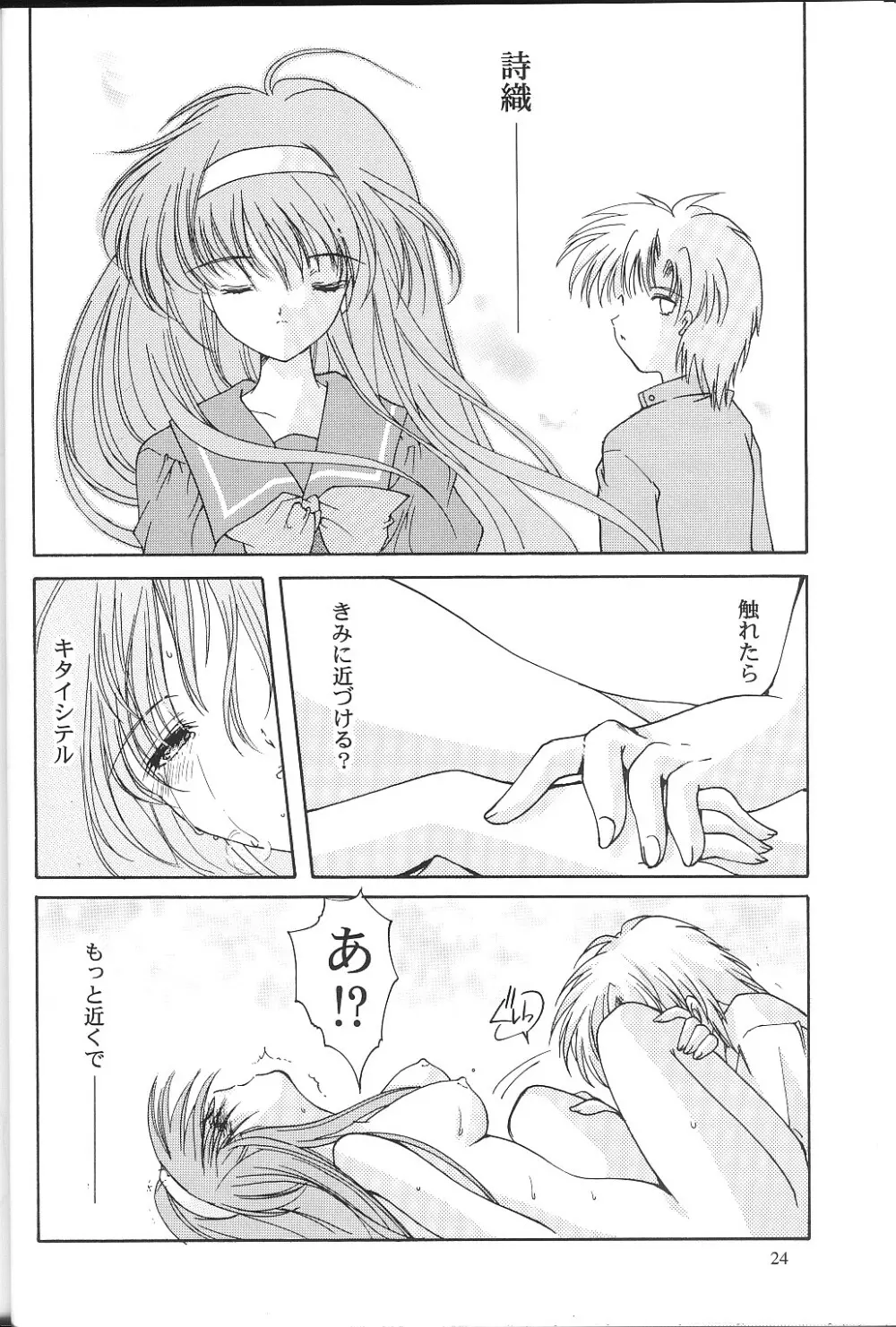 詩織 第九章 硝子越しのリアル Page.23