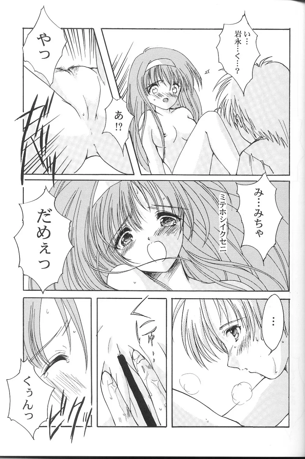 詩織 第九章 硝子越しのリアル Page.24