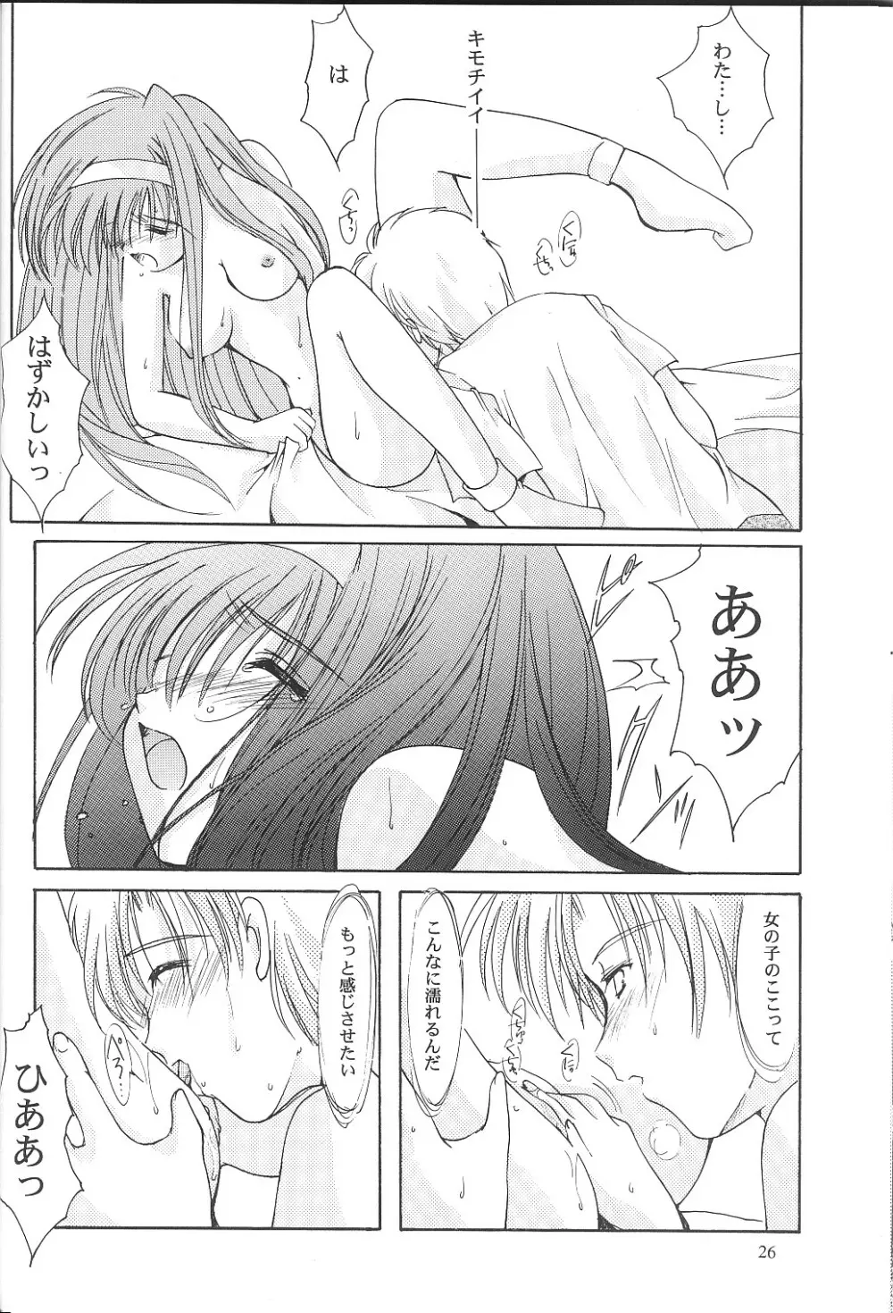 詩織 第九章 硝子越しのリアル Page.25