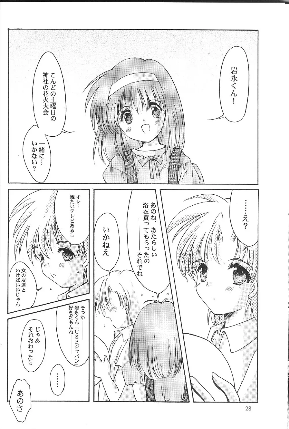 詩織 第九章 硝子越しのリアル Page.27