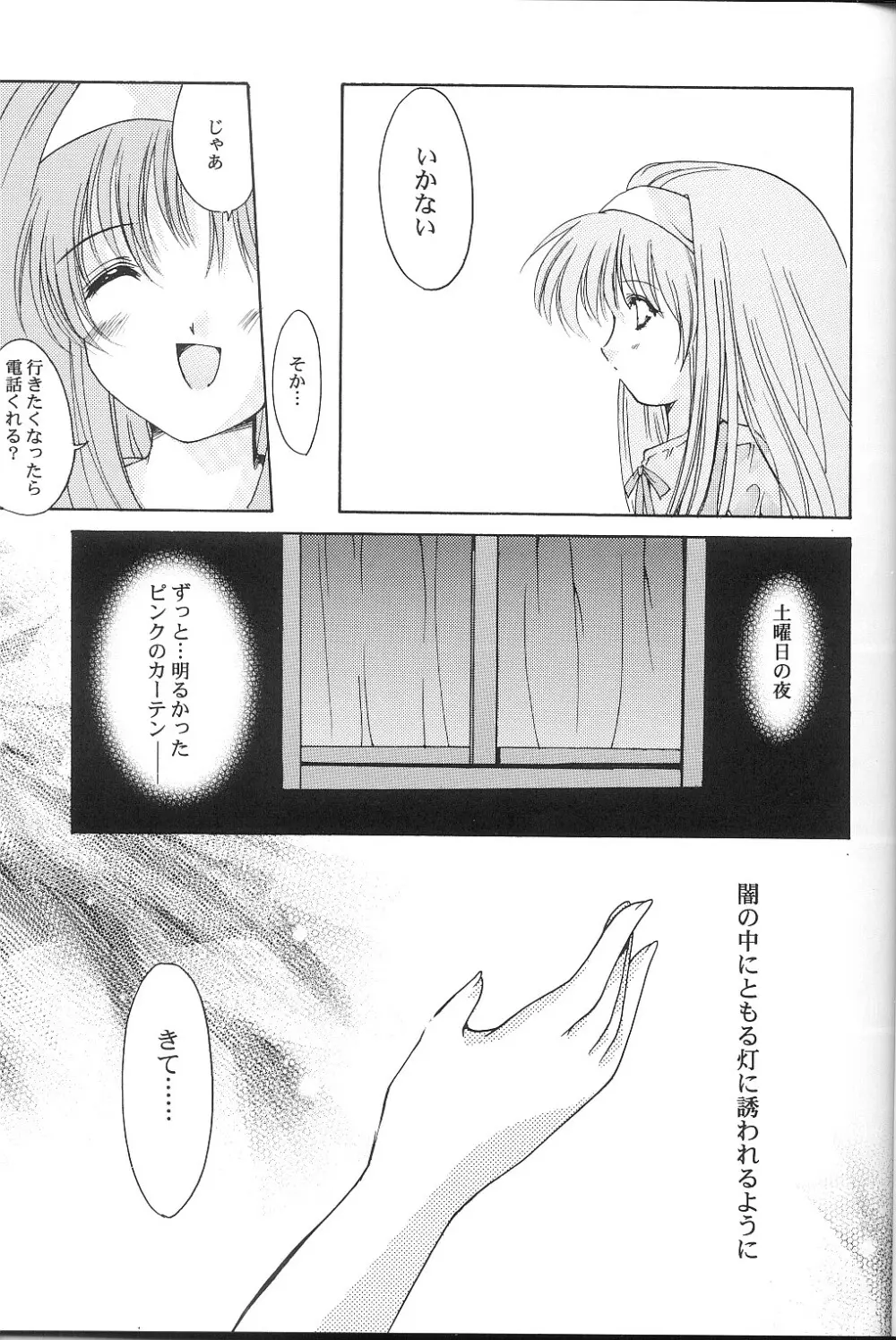 詩織 第九章 硝子越しのリアル Page.28