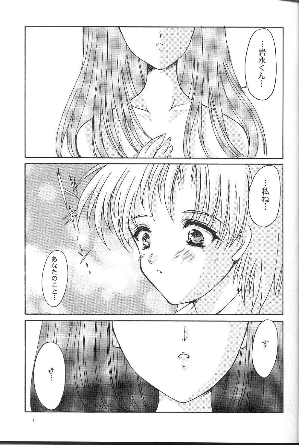 詩織 第九章 硝子越しのリアル Page.6