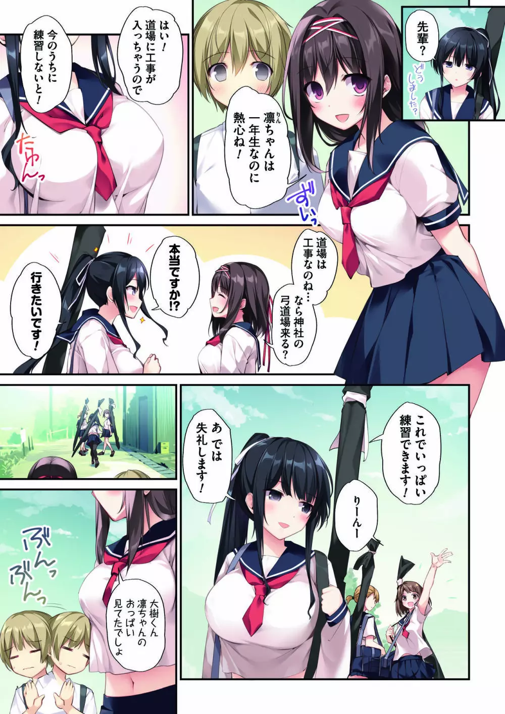 ハーレムサマー -清楚ビッチな巫女先輩2- Page.10