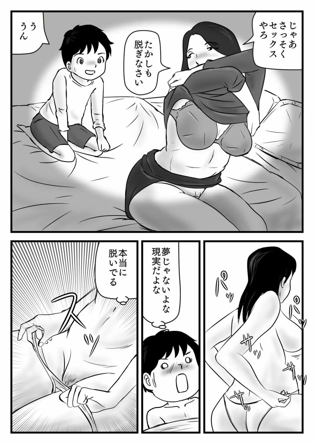 私の息子は今日からお母さんの男 Page.10