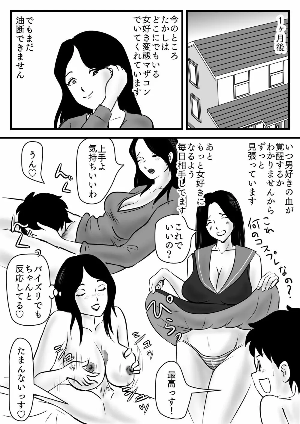 私の息子は今日からお母さんの男 Page.17