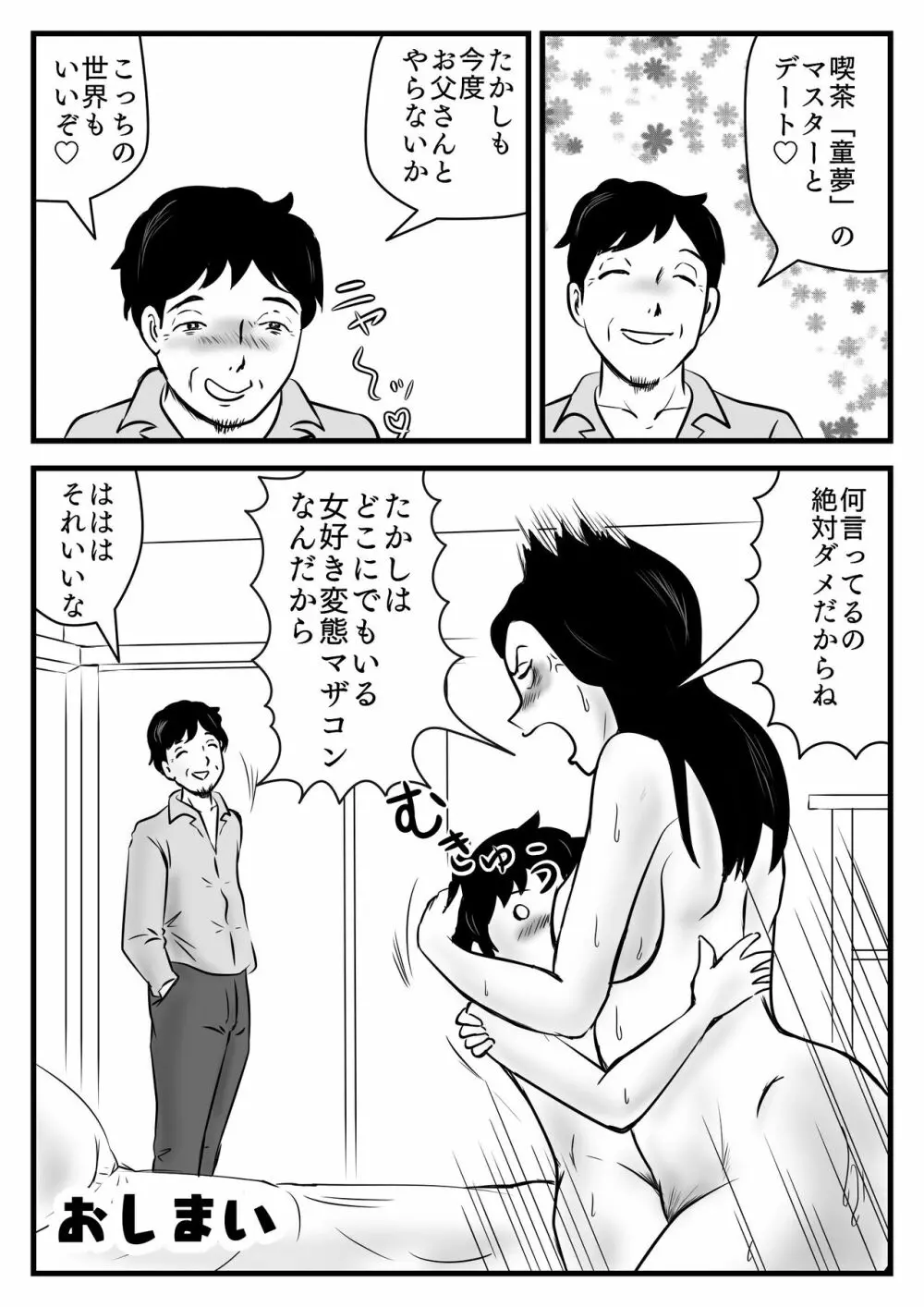 私の息子は今日からお母さんの男 Page.19