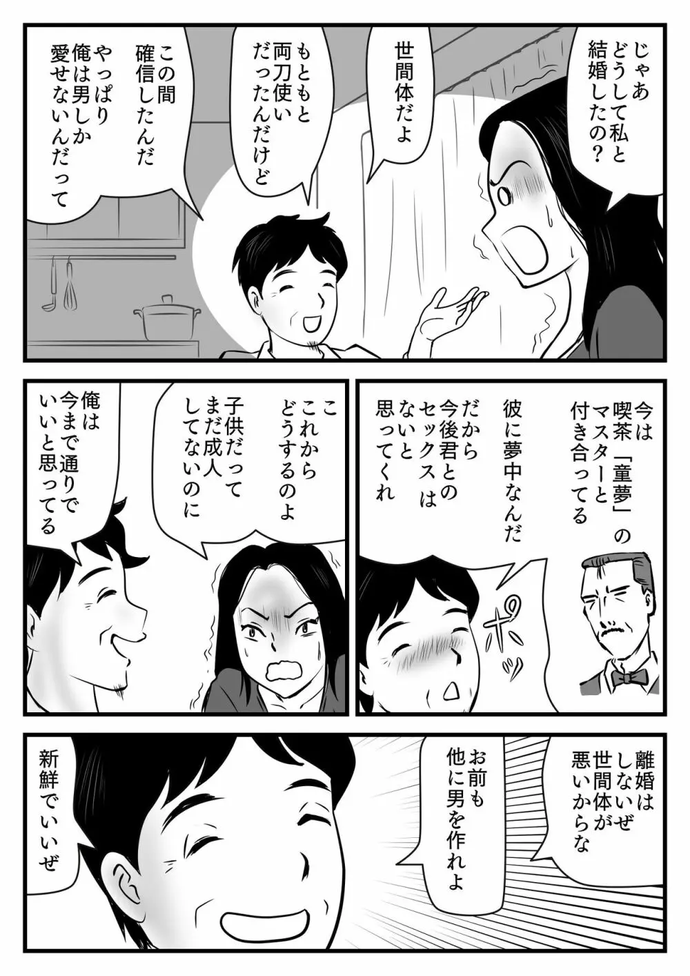 私の息子は今日からお母さんの男 Page.3