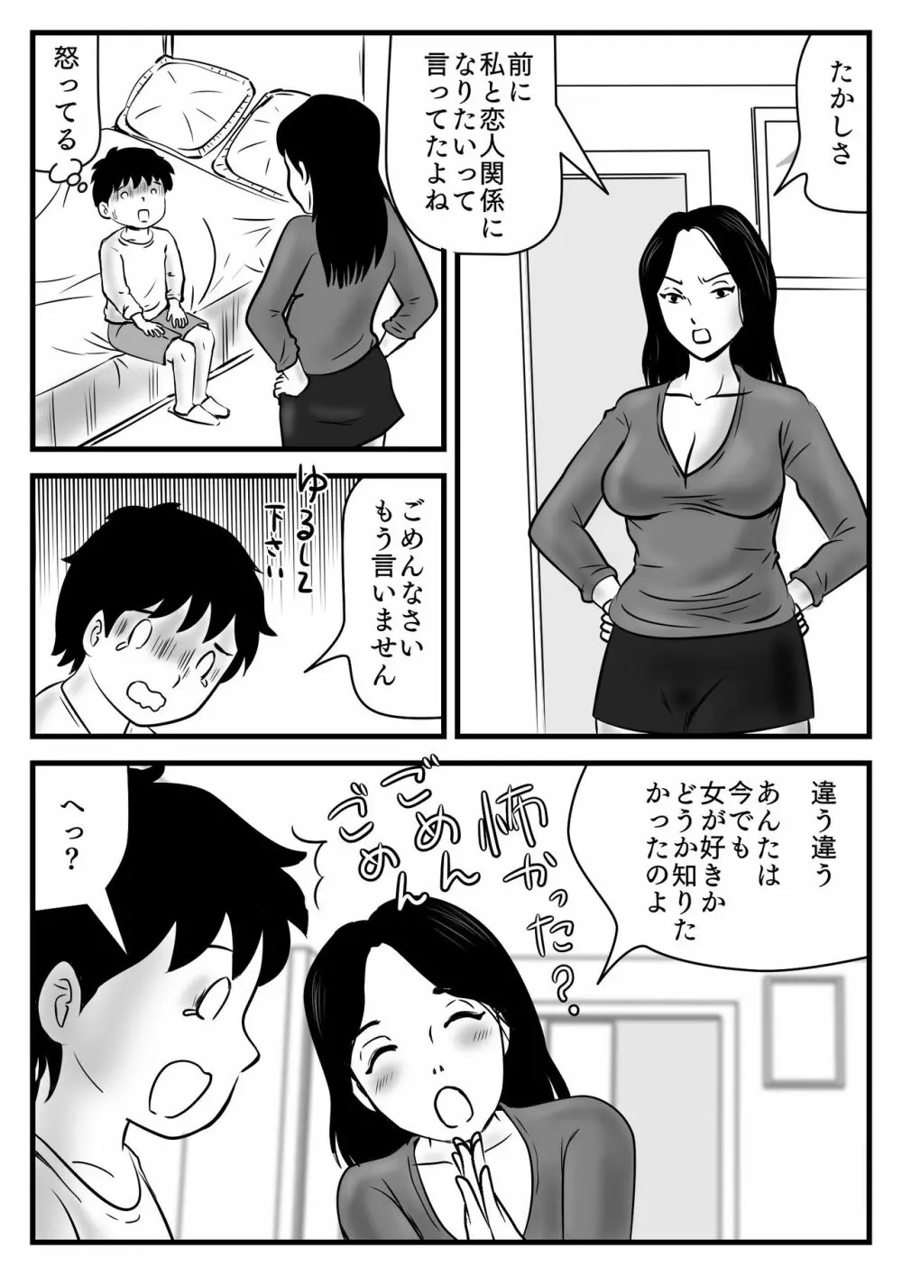 私の息子は今日からお母さんの男 Page.5