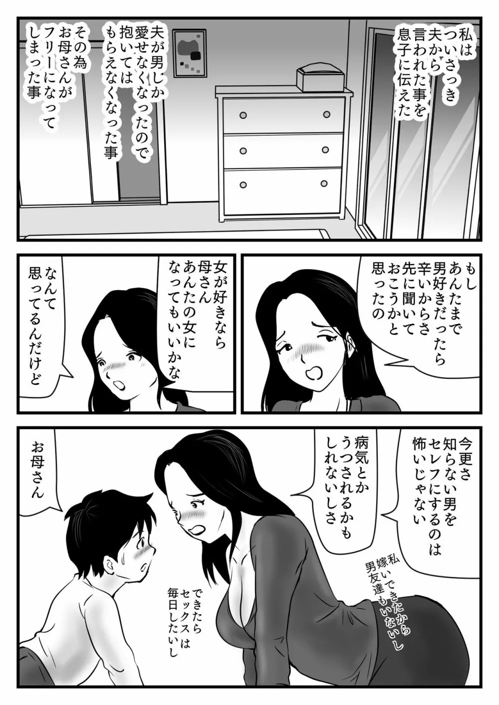 私の息子は今日からお母さんの男 Page.6