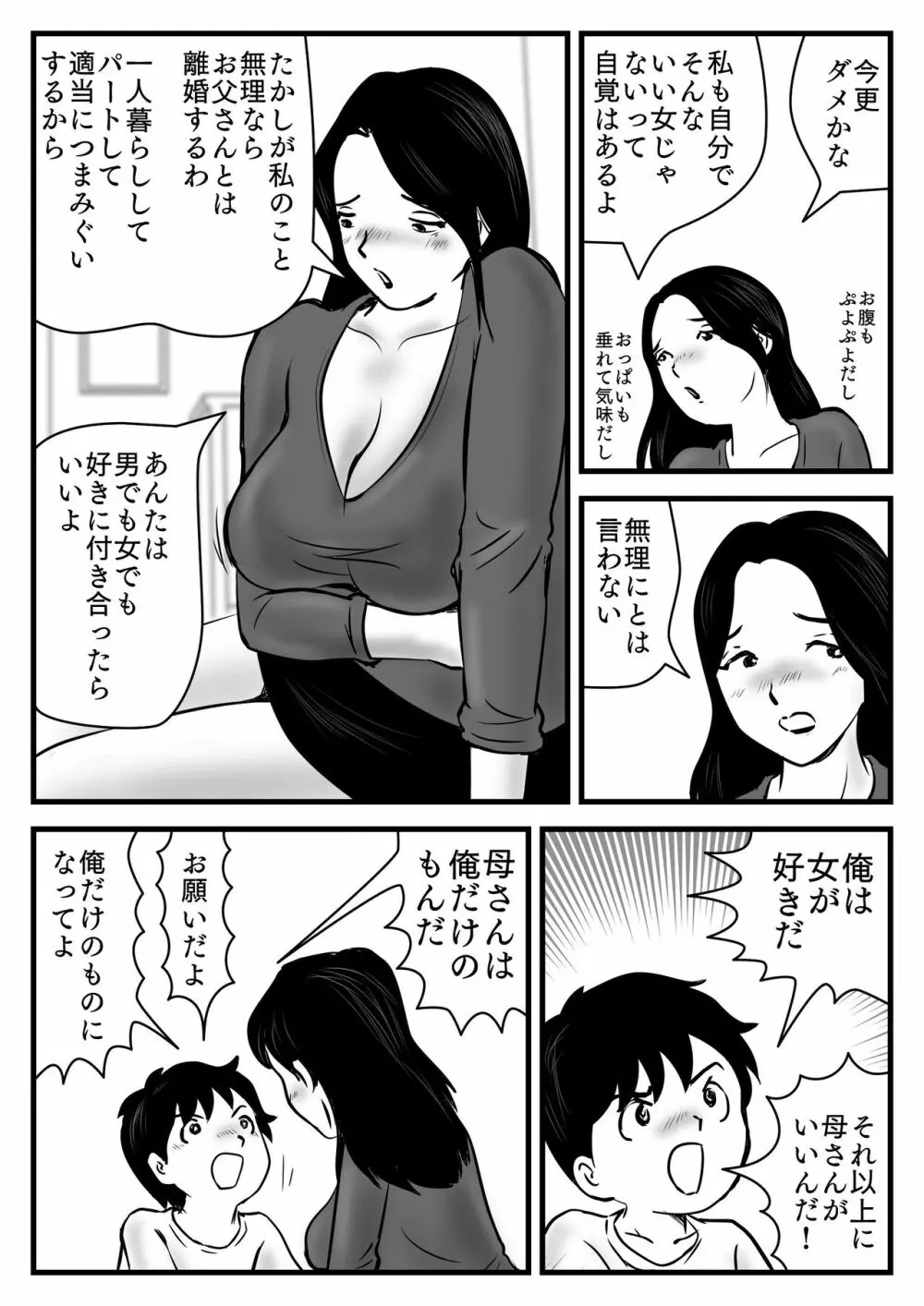 私の息子は今日からお母さんの男 Page.7