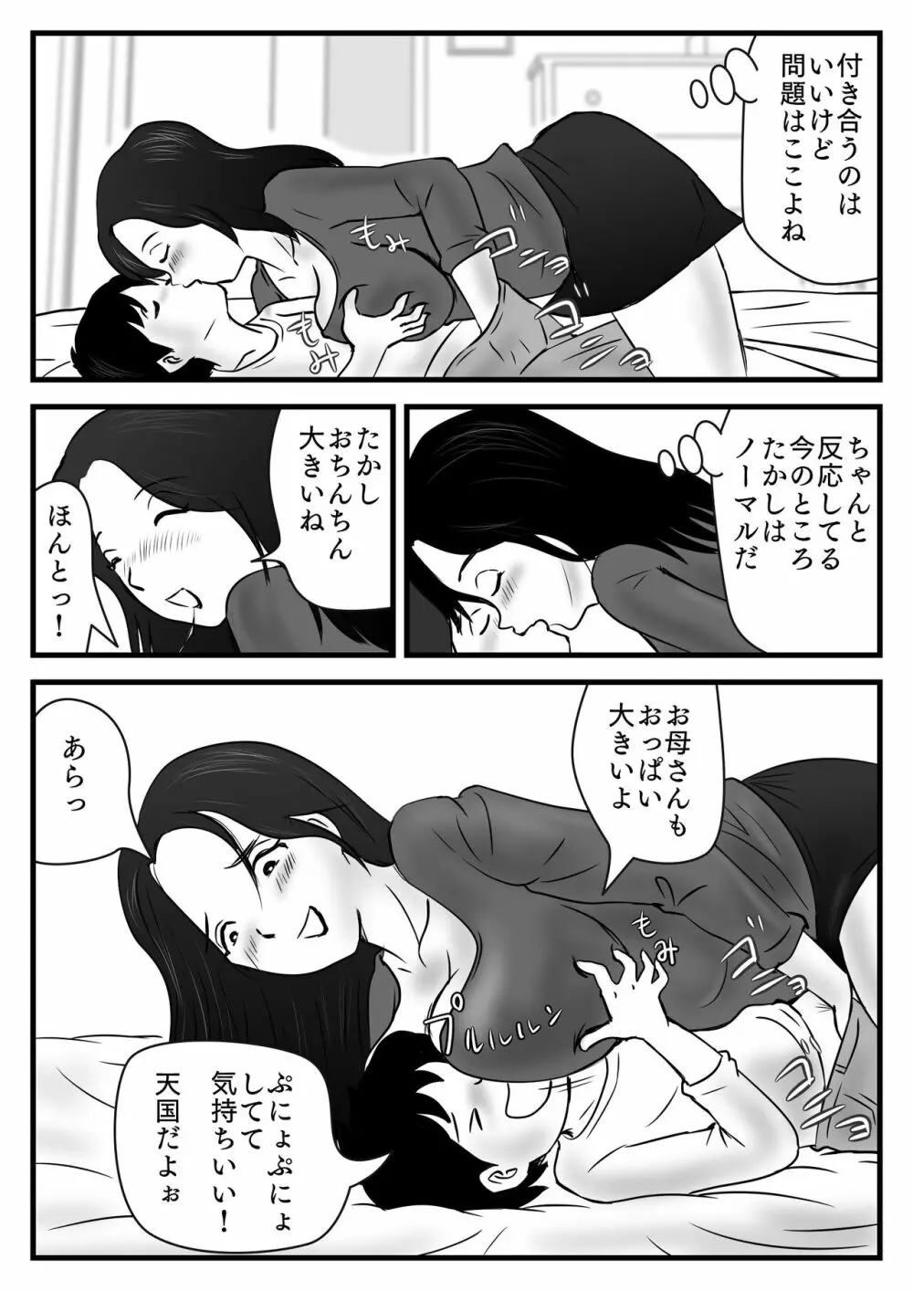 私の息子は今日からお母さんの男 Page.9