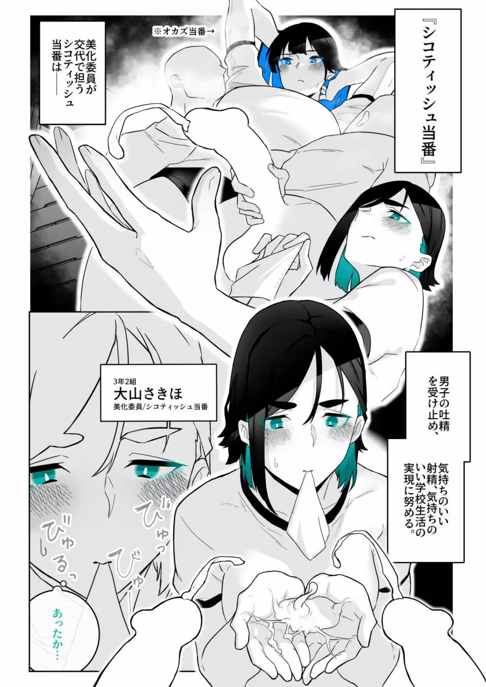 町田ちゃん 1-7 Page.20