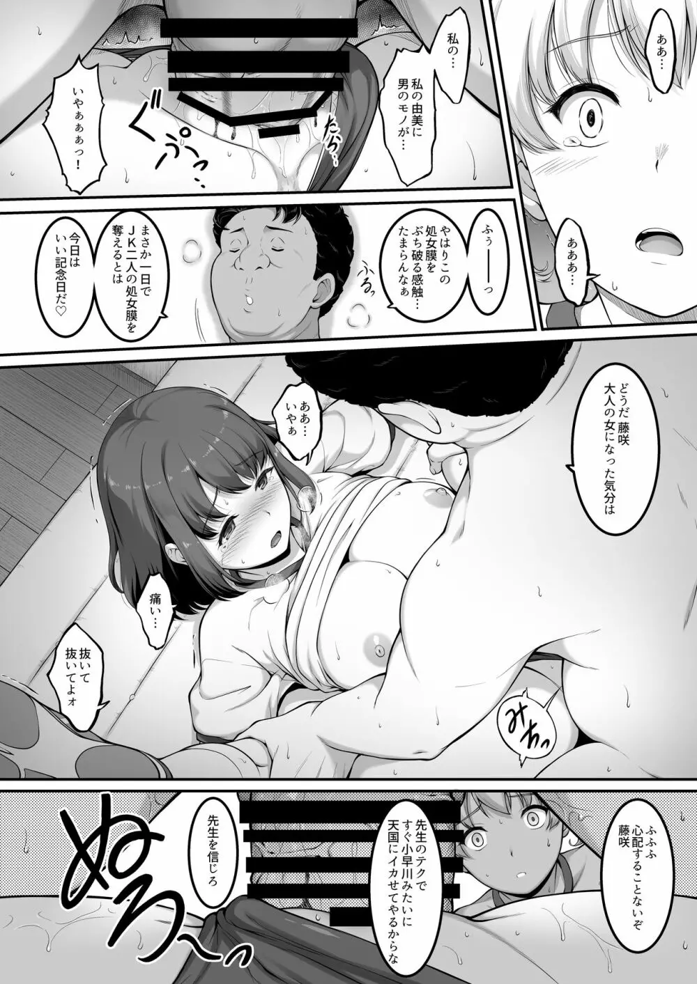 女子バレー部JK、寝取られる。2 Page.37