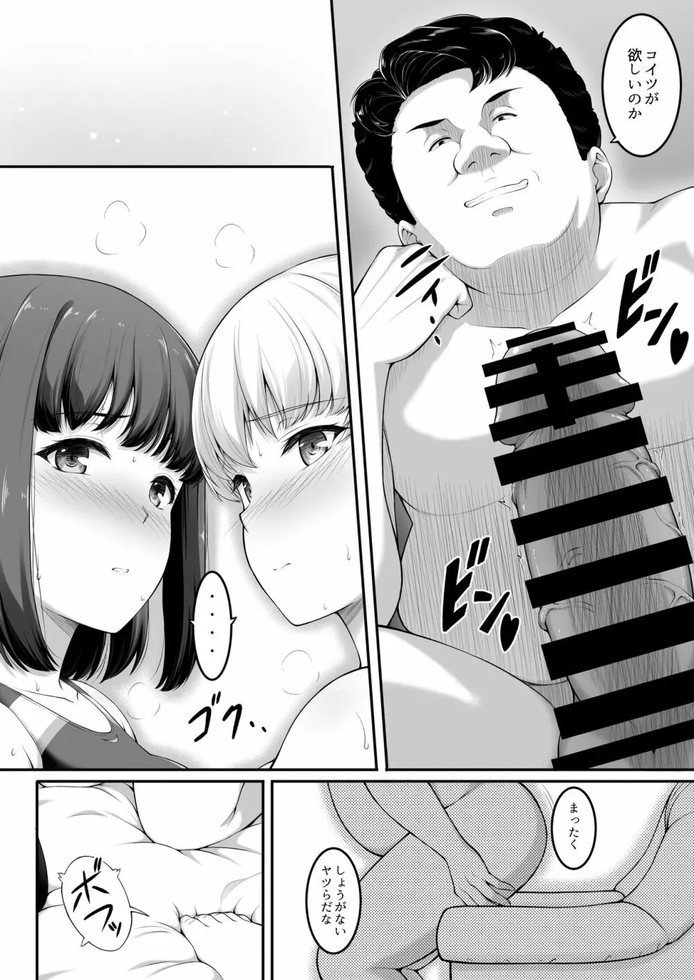 女子バレー部JK、寝取られる。2 Page.51