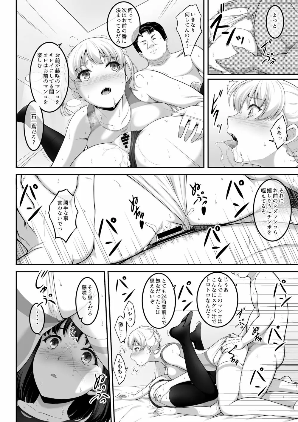 女子バレー部JK、寝取られる。2 Page.61