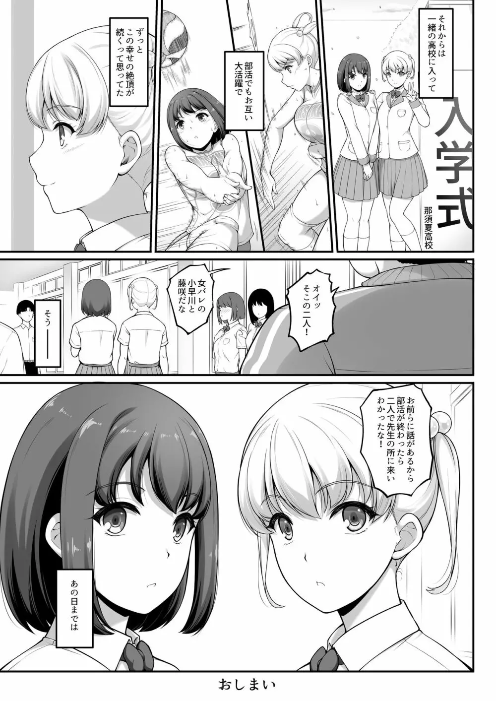 女子バレー部JK、寝取られる。2 Page.84