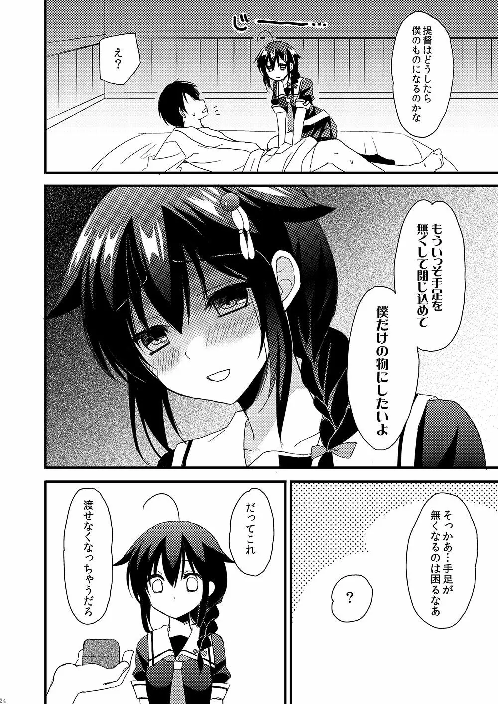 時雨病ンデレ Page.22