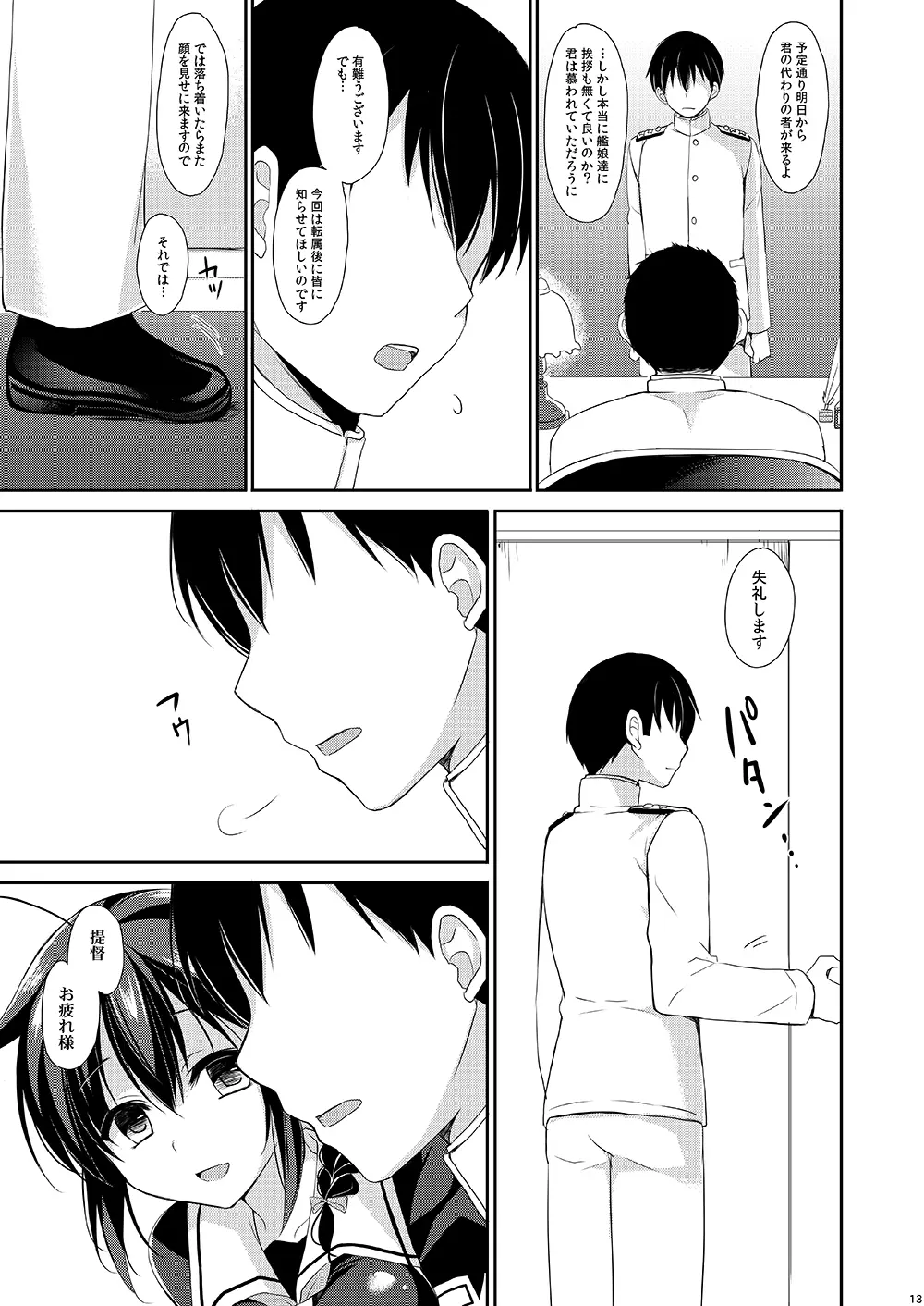 ヤンデレ時雨とわかれたい。 Page.10