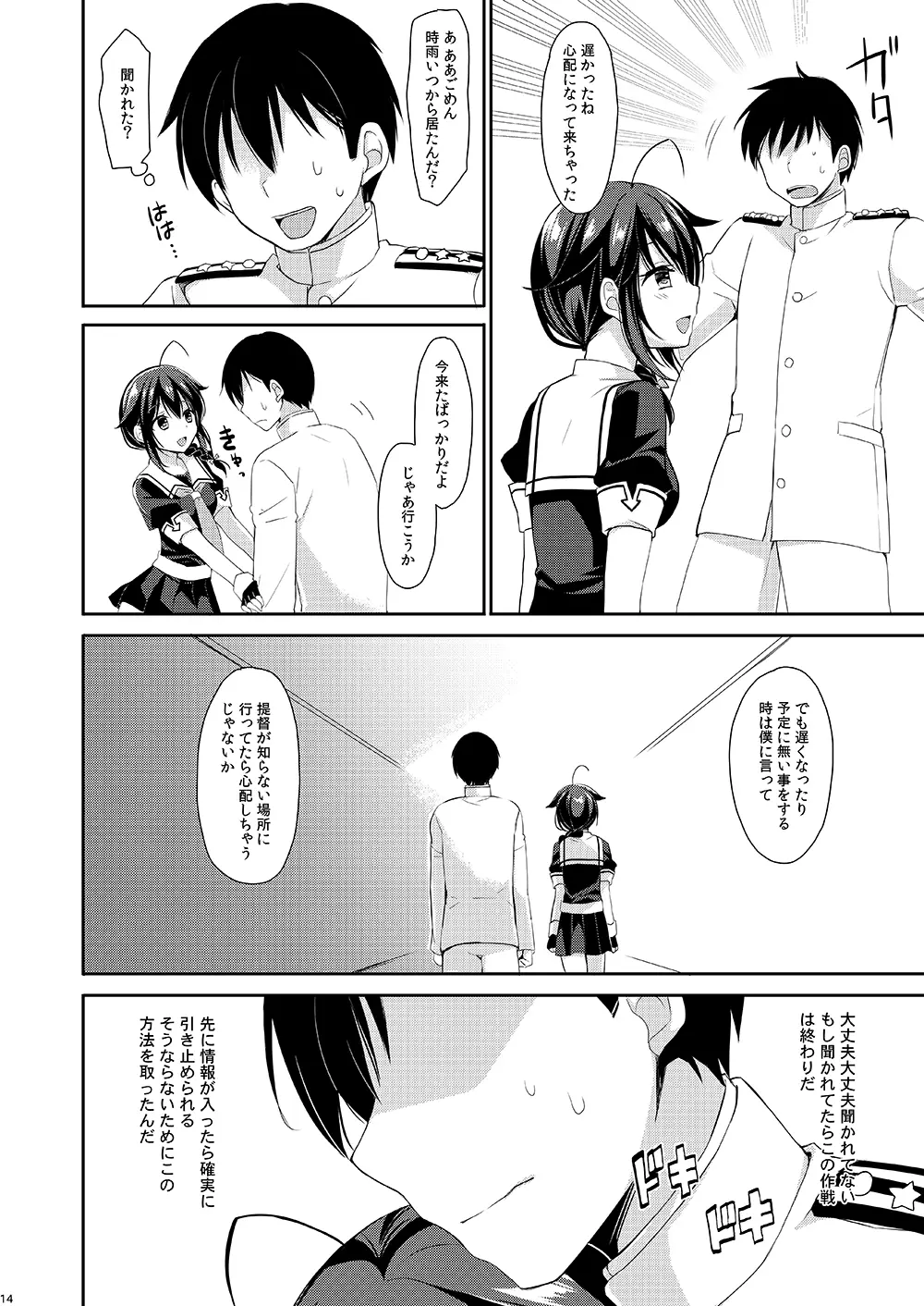 ヤンデレ時雨とわかれたい。 Page.11