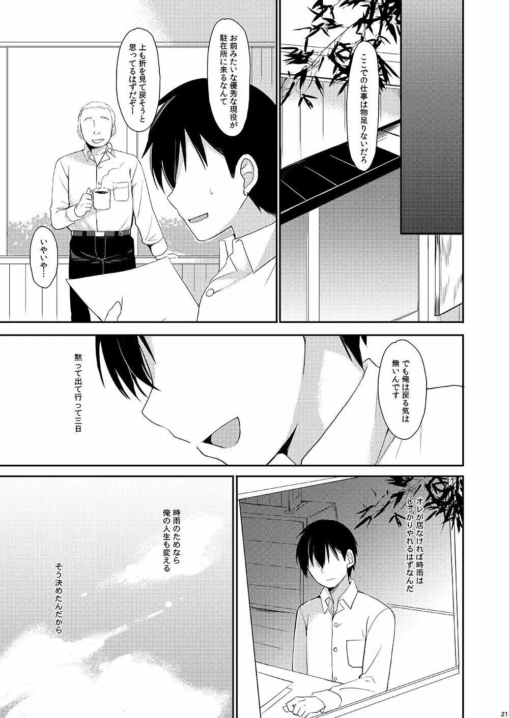 ヤンデレ時雨とわかれたい。 Page.18