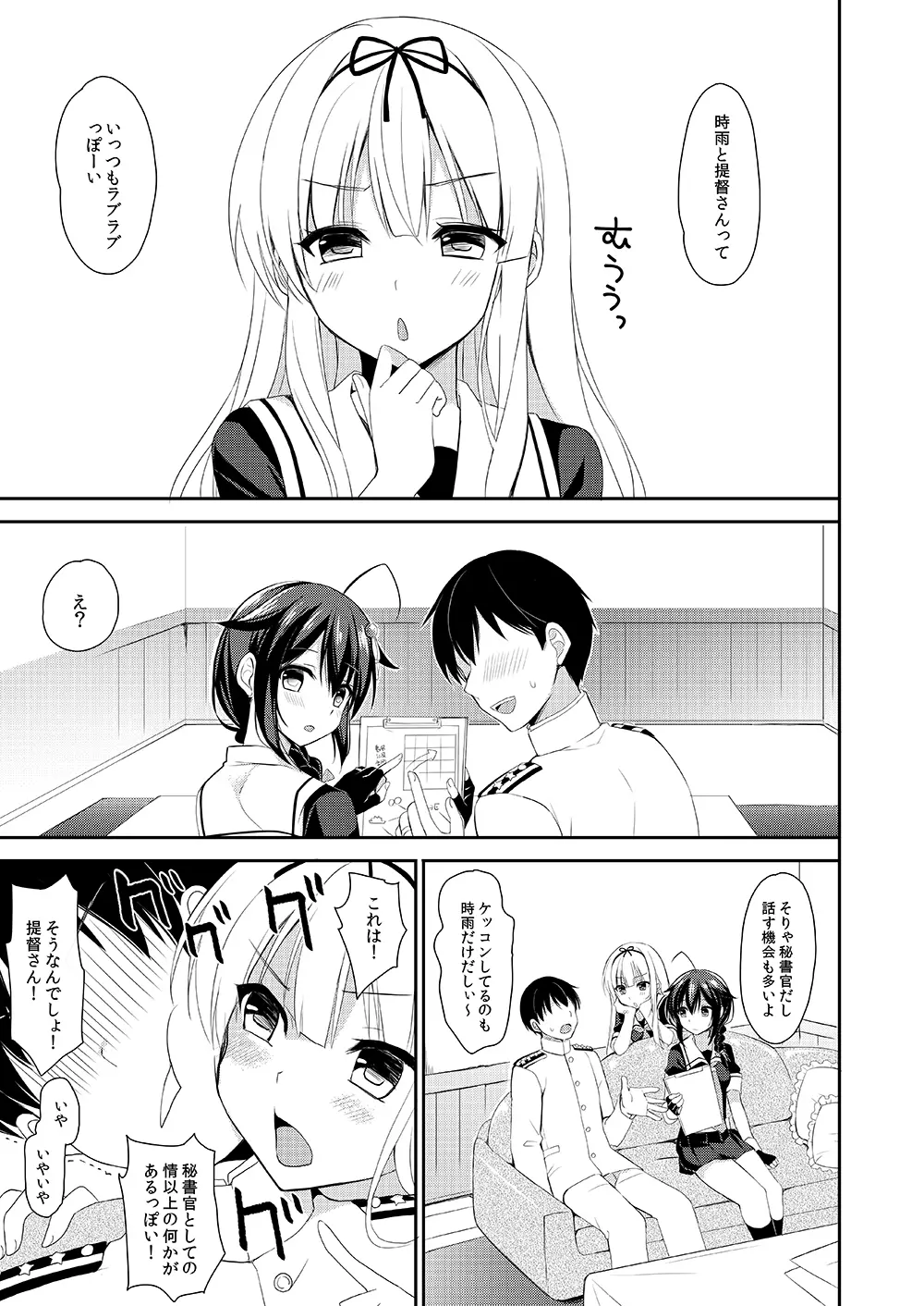 ヤンデレ時雨とわかれたい。 Page.2