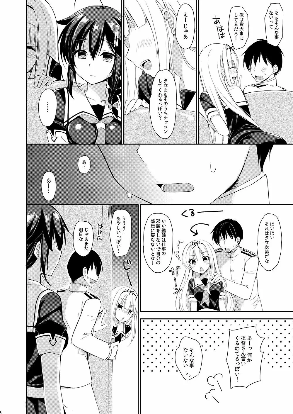 ヤンデレ時雨とわかれたい。 Page.3