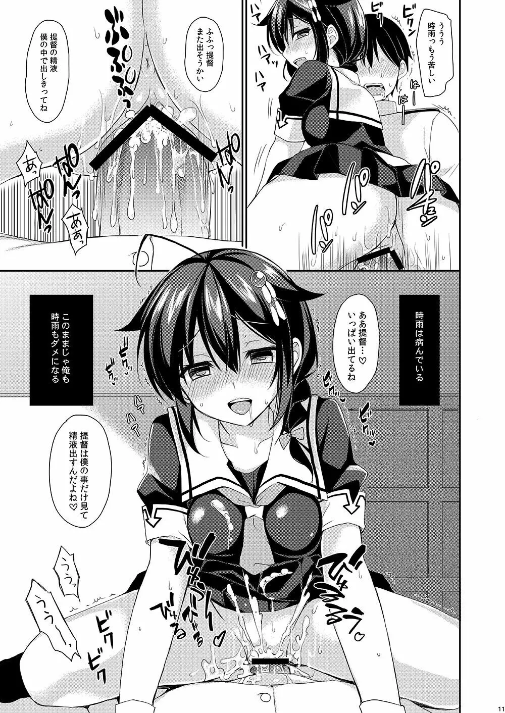 ヤンデレ時雨とわかれたい。 Page.8