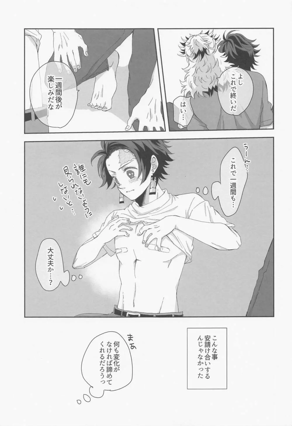 煉炭集成 赤 Page.22