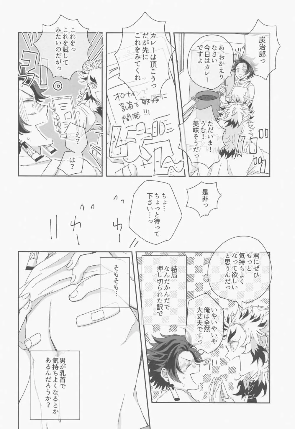 煉炭集成 赤 Page.23