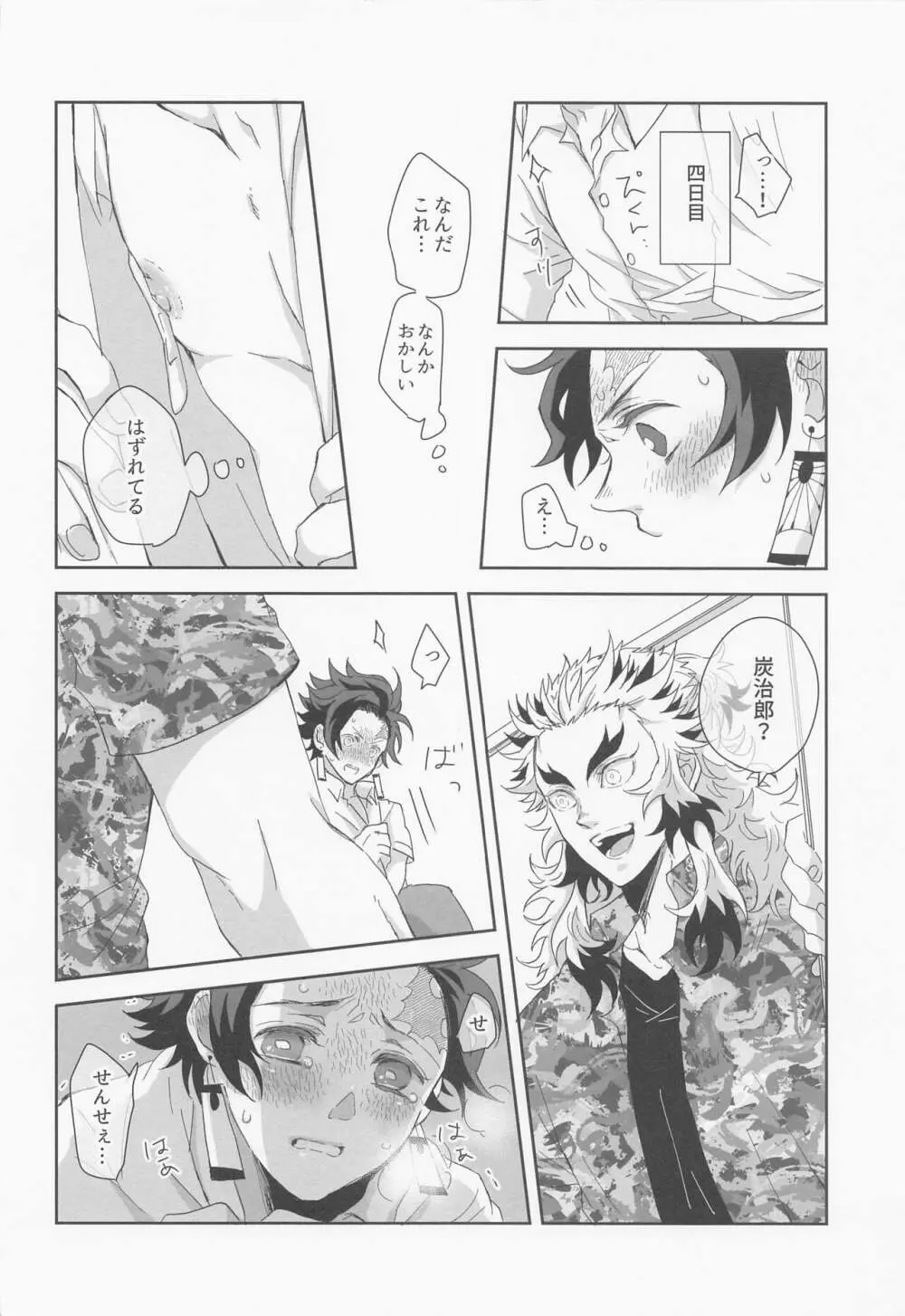 煉炭集成 赤 Page.25