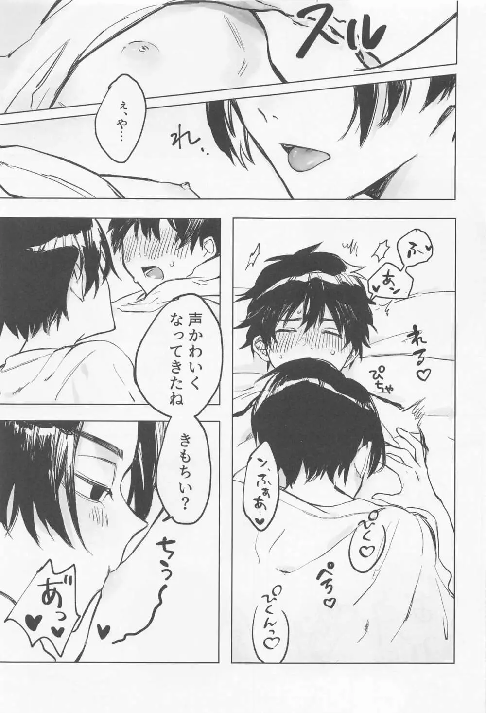 シャペロンのあくま Page.12