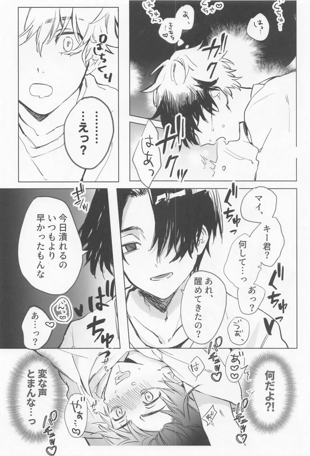 シャペロンのあくま Page.17