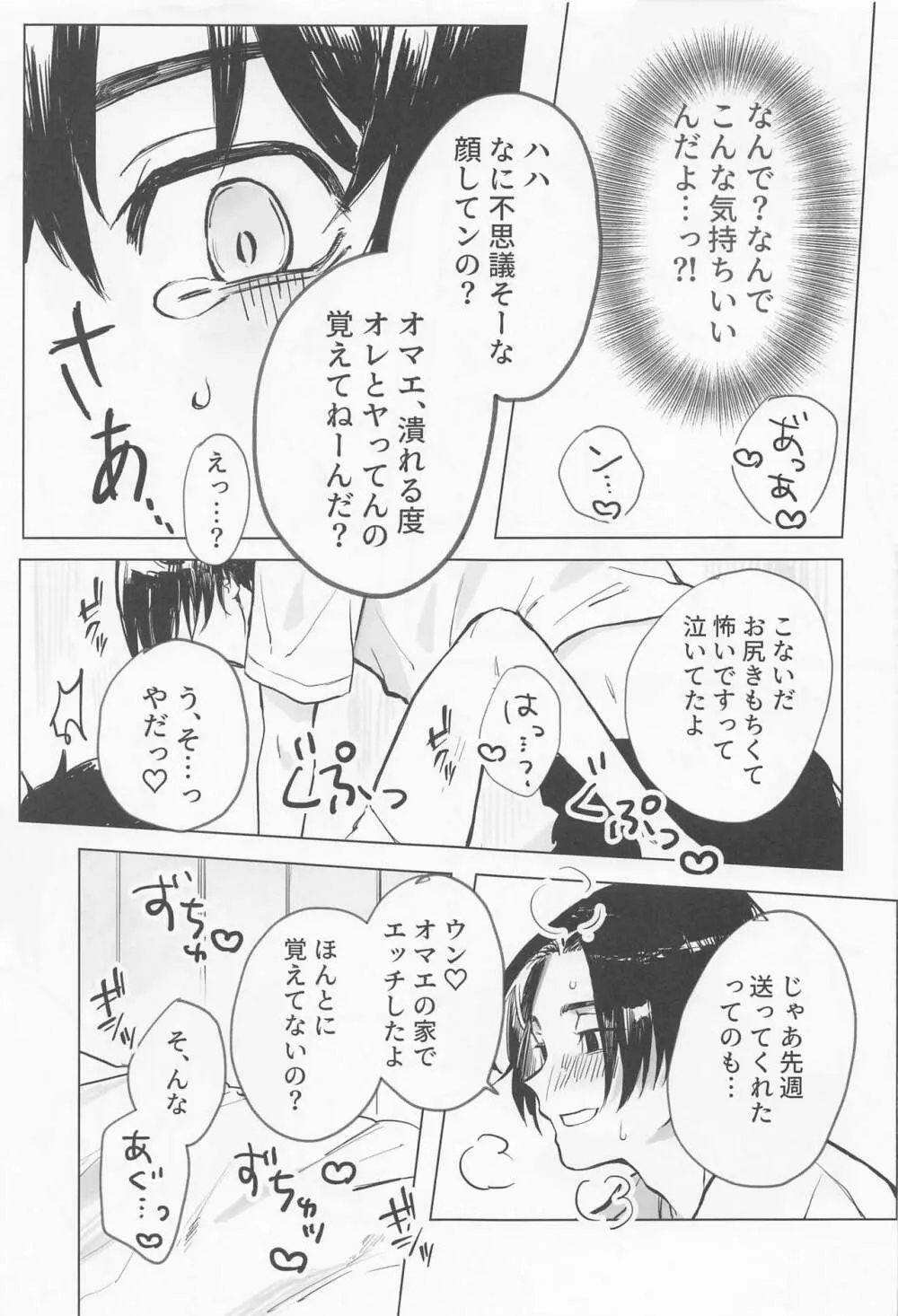 シャペロンのあくま Page.18